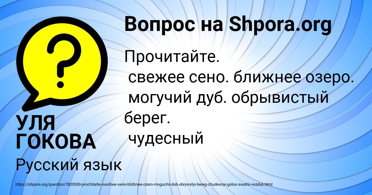 Картинка с текстом вопроса от пользователя УЛЯ ГОКОВА