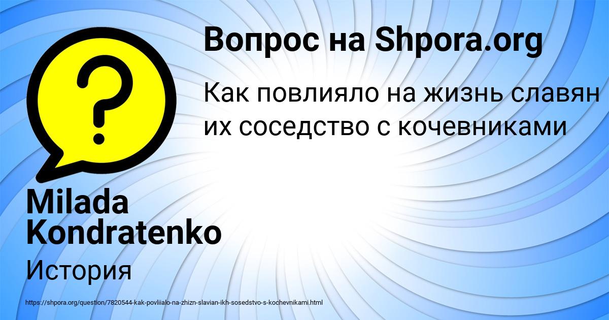 Картинка с текстом вопроса от пользователя Milada Kondratenko
