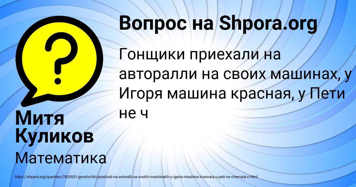 Картинка с текстом вопроса от пользователя Митя Куликов
