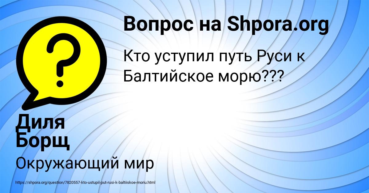 Картинка с текстом вопроса от пользователя Диля Борщ