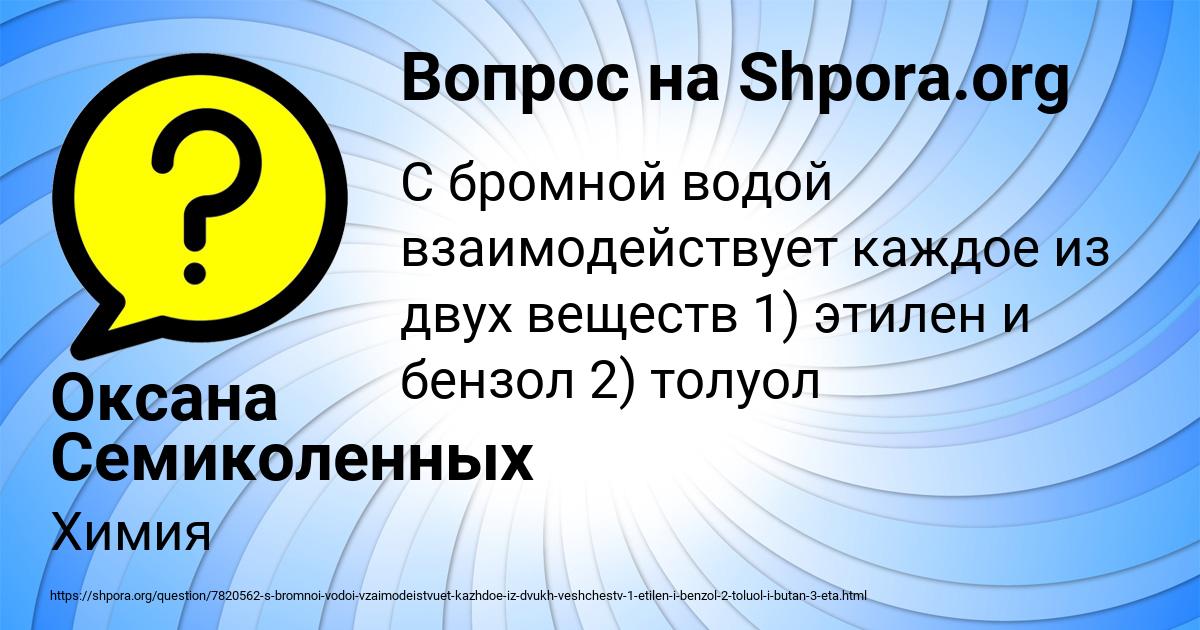 Картинка с текстом вопроса от пользователя Оксана Семиколенных