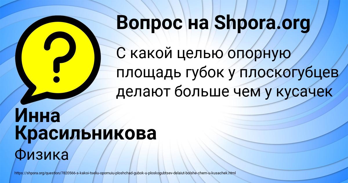 Картинка с текстом вопроса от пользователя Инна Красильникова
