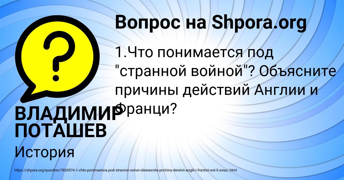 Картинка с текстом вопроса от пользователя ВЛАДИМИР ПОТАШЕВ