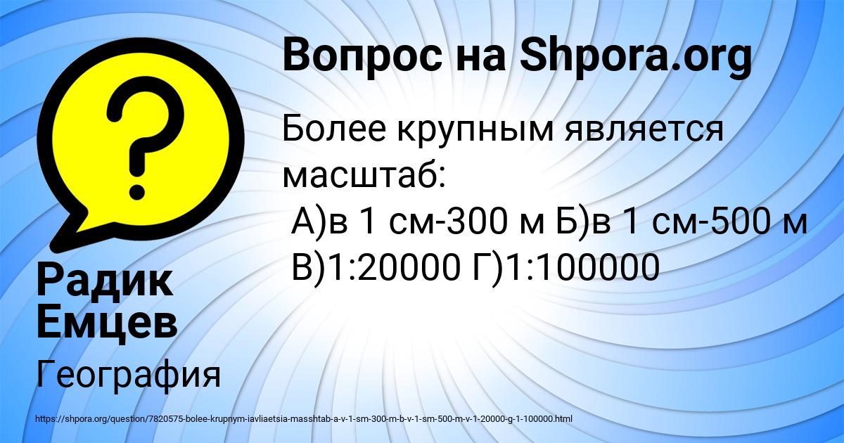 Картинка с текстом вопроса от пользователя Радик Емцев