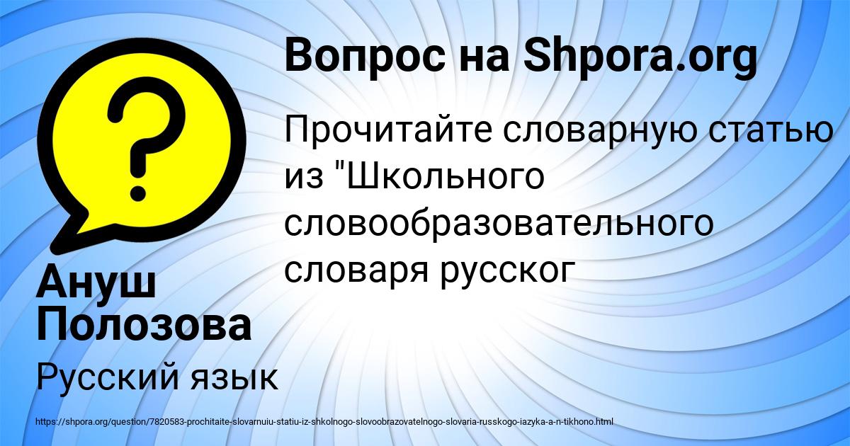 Картинка с текстом вопроса от пользователя Ануш Полозова
