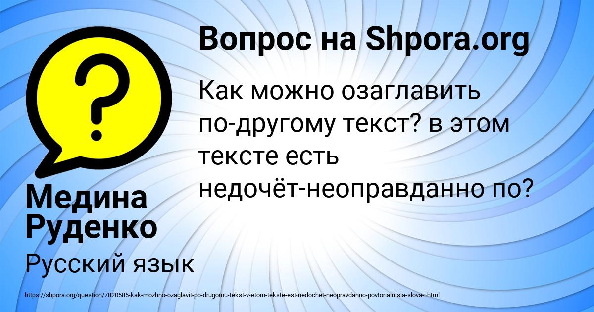 Картинка с текстом вопроса от пользователя Медина Руденко