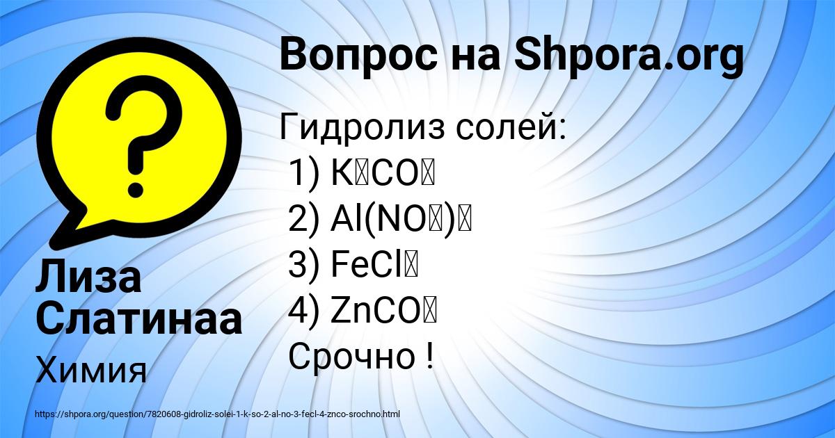Картинка с текстом вопроса от пользователя Лиза Слатинаа