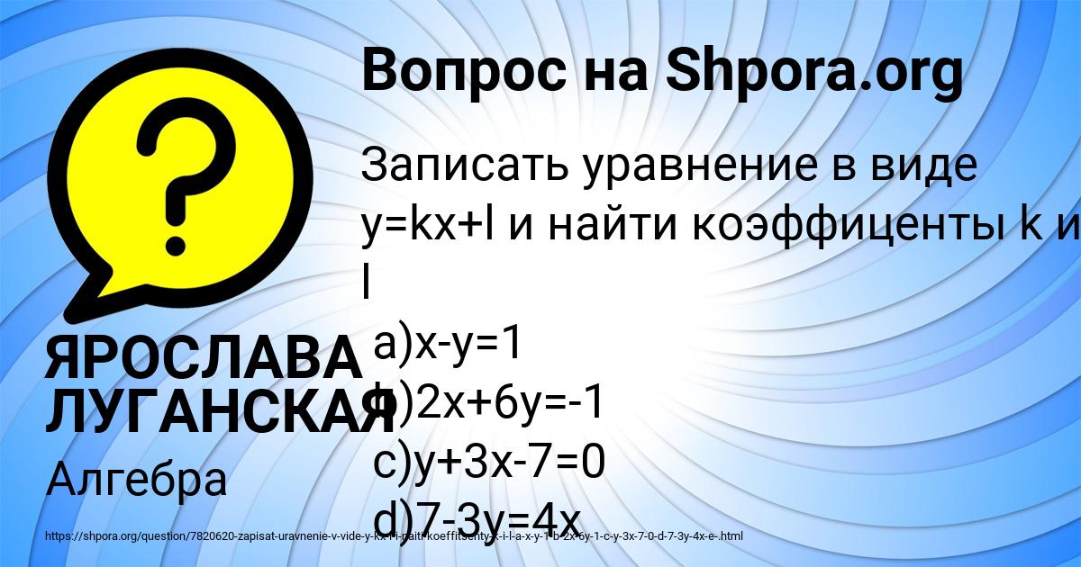 Картинка с текстом вопроса от пользователя ЯРОСЛАВА ЛУГАНСКАЯ