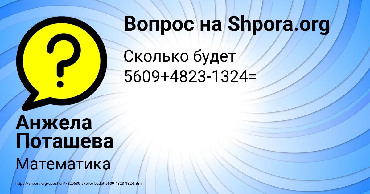 Картинка с текстом вопроса от пользователя Анжела Поташева