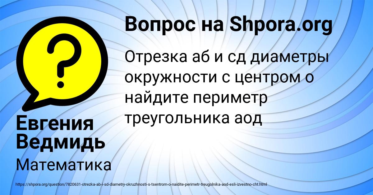 Картинка с текстом вопроса от пользователя Евгения Ведмидь
