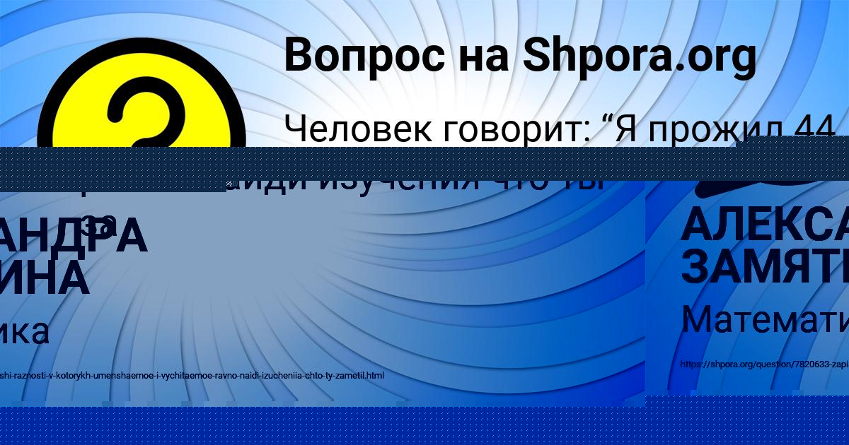 Картинка с текстом вопроса от пользователя АЛЕКСАНДРА ЗАМЯТИНА