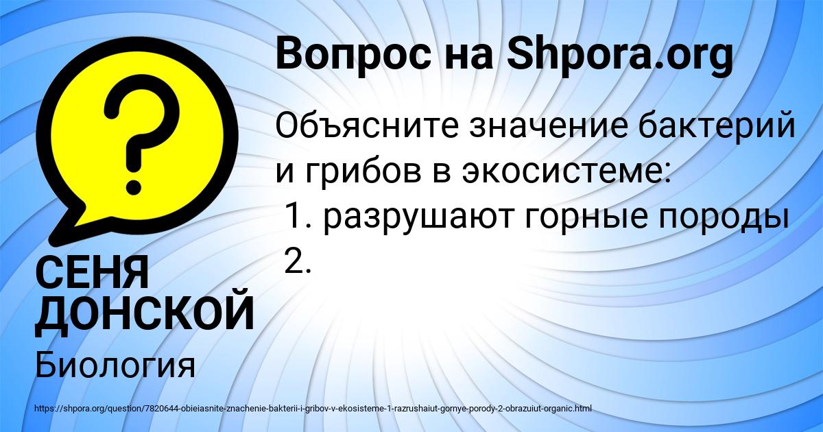 Картинка с текстом вопроса от пользователя СЕНЯ ДОНСКОЙ