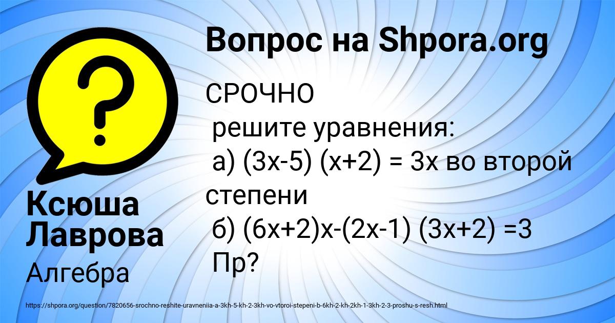 Картинка с текстом вопроса от пользователя Ксюша Лаврова