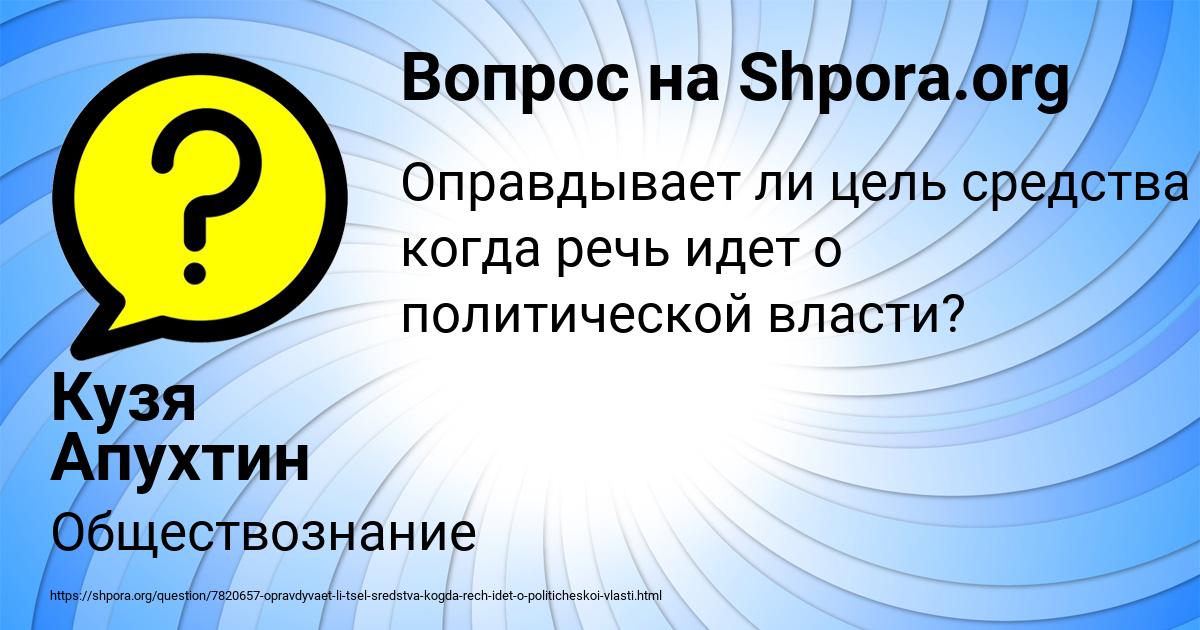 Картинка с текстом вопроса от пользователя Кузя Апухтин