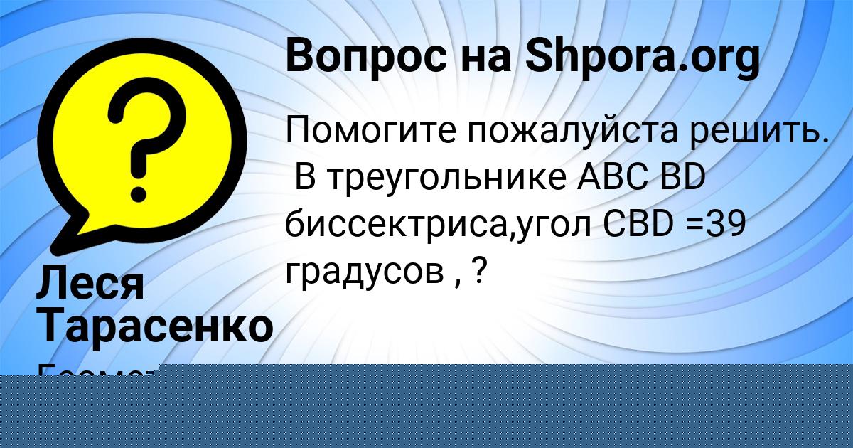 Картинка с текстом вопроса от пользователя Леся Тарасенко