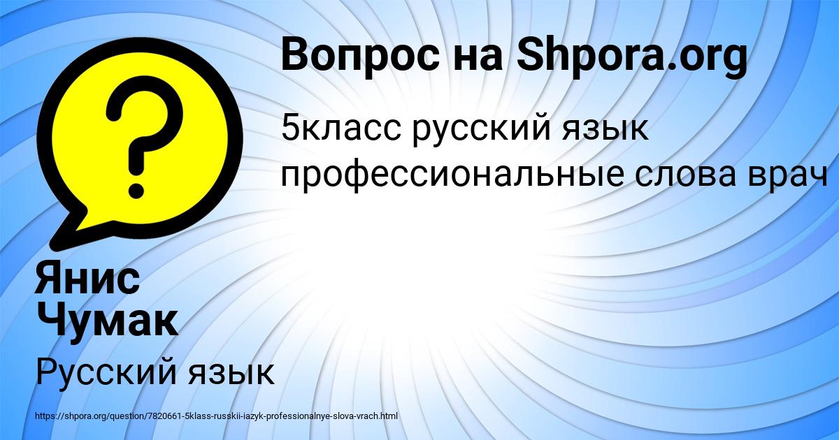 Картинка с текстом вопроса от пользователя Янис Чумак