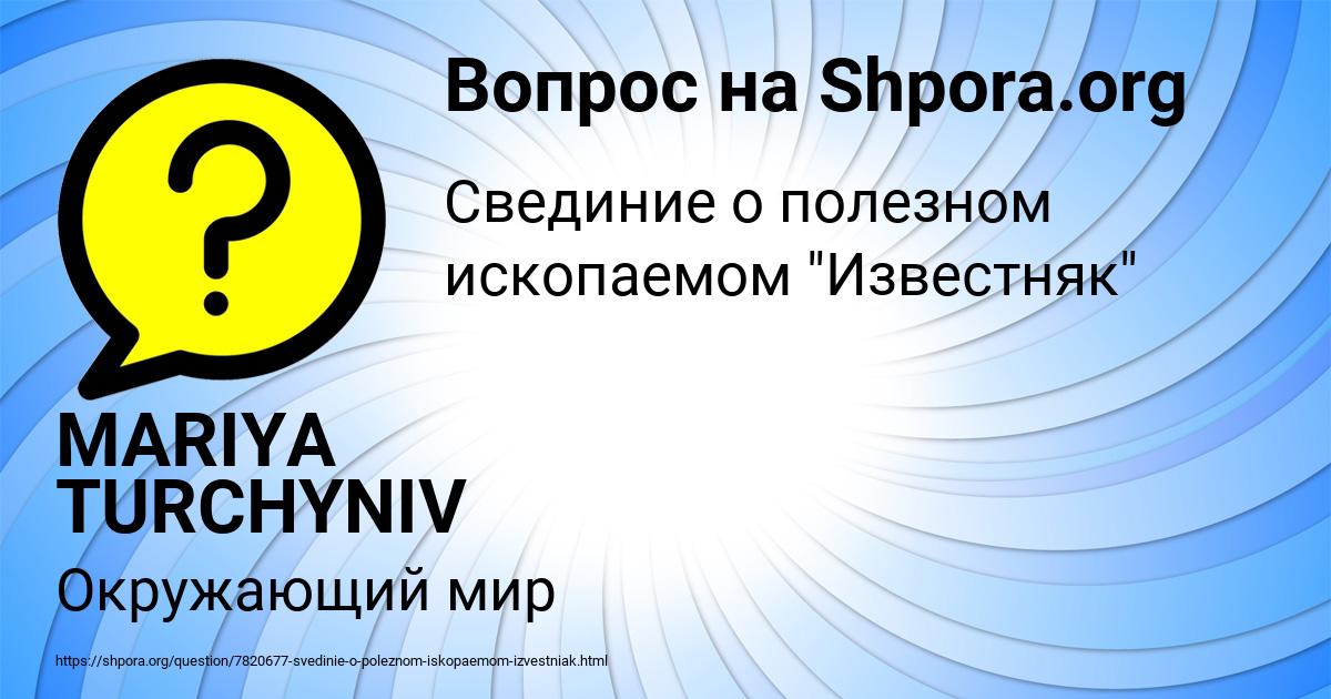 Картинка с текстом вопроса от пользователя MARIYA TURCHYNIV