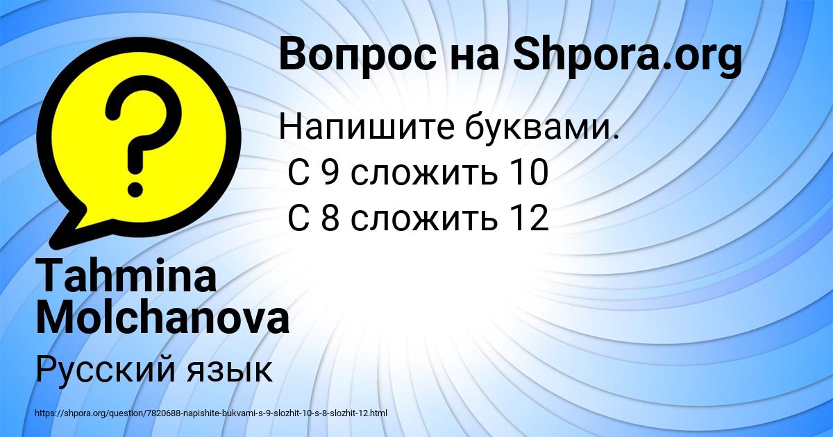 Картинка с текстом вопроса от пользователя Tahmina Molchanova