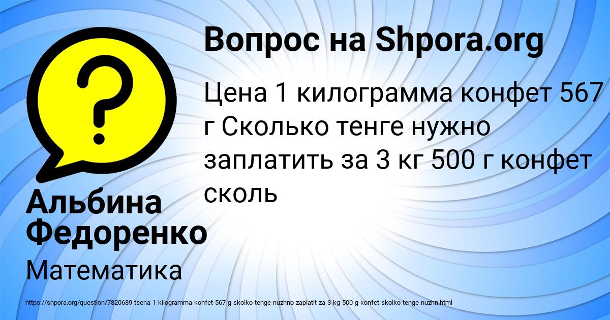 Картинка с текстом вопроса от пользователя Альбина Федоренко