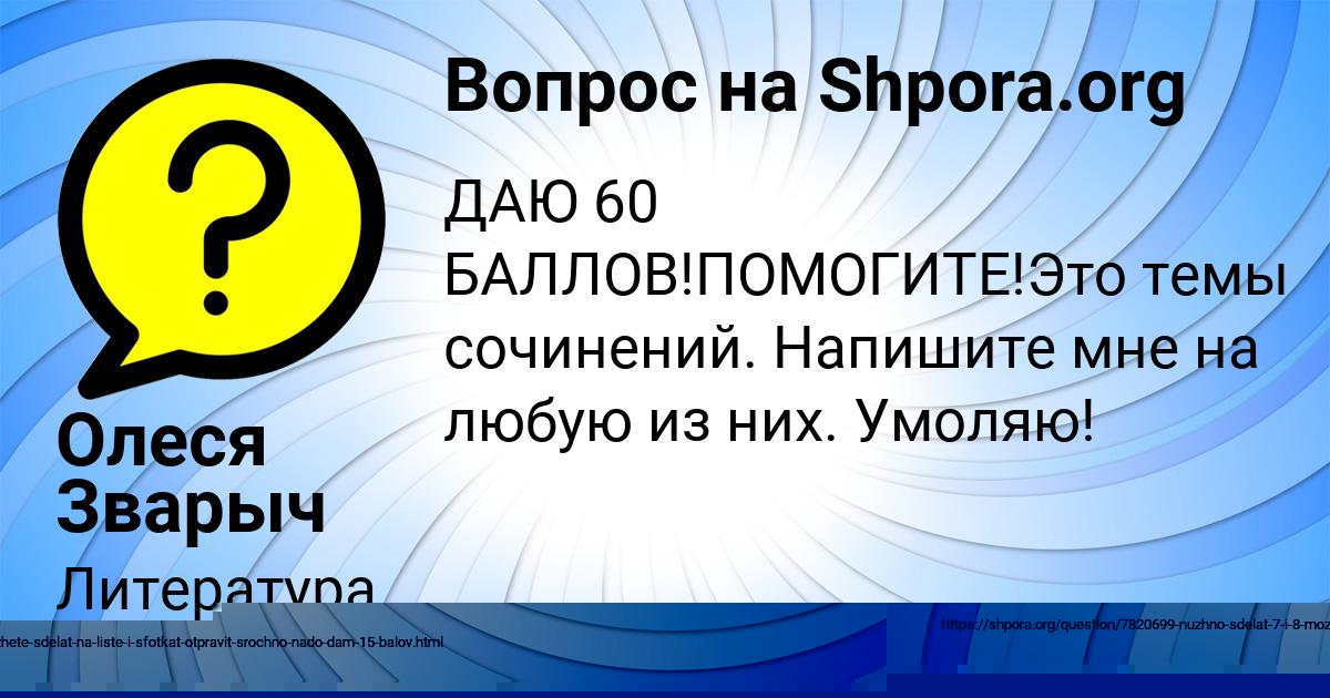 Картинка с текстом вопроса от пользователя Dmitriy Bedarev