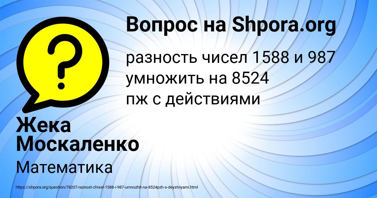 Картинка с текстом вопроса от пользователя Жека Москаленко