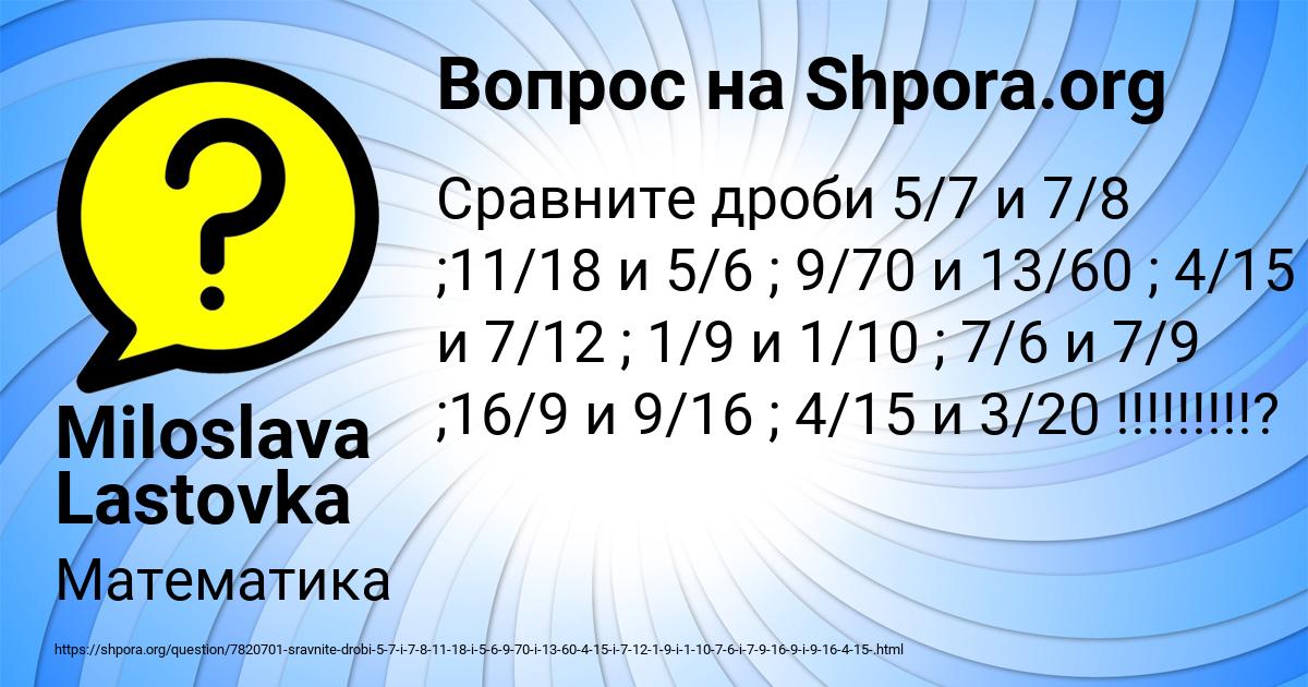 Картинка с текстом вопроса от пользователя Miloslava Lastovka