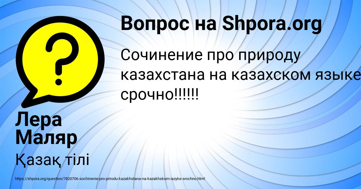 Картинка с текстом вопроса от пользователя Лера Маляр