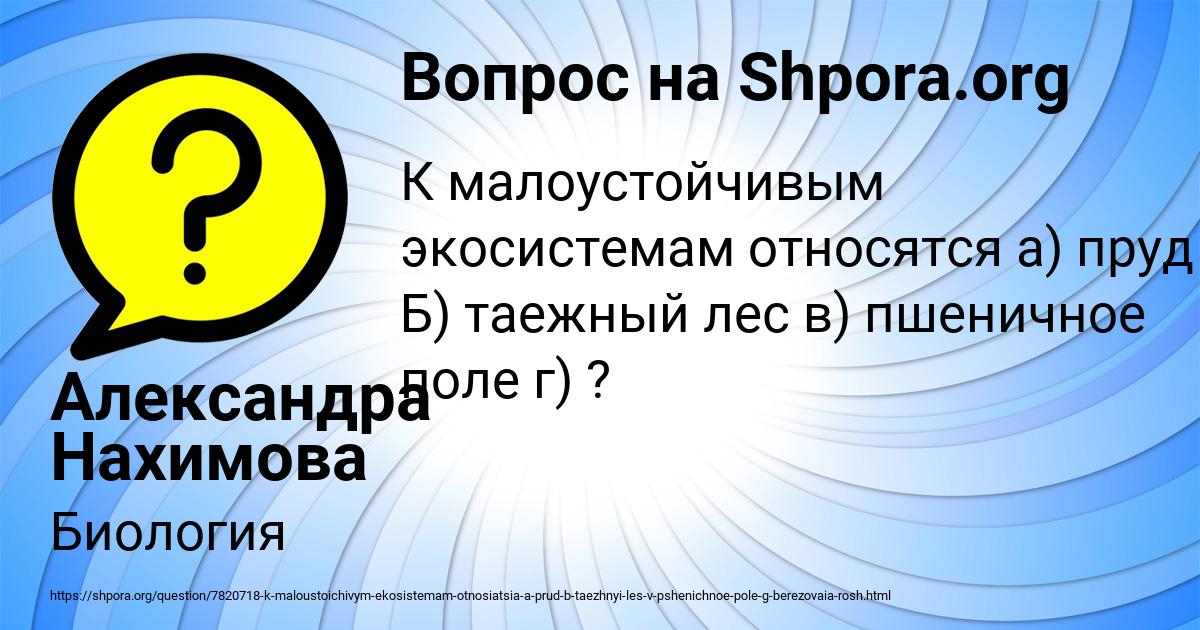 Картинка с текстом вопроса от пользователя Александра Нахимова