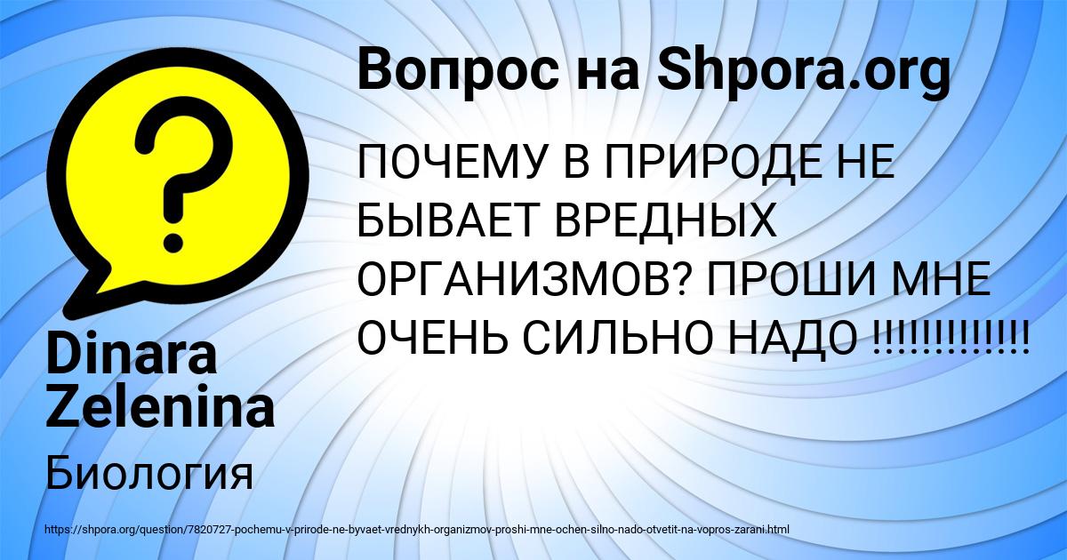 Картинка с текстом вопроса от пользователя Dinara Zelenina
