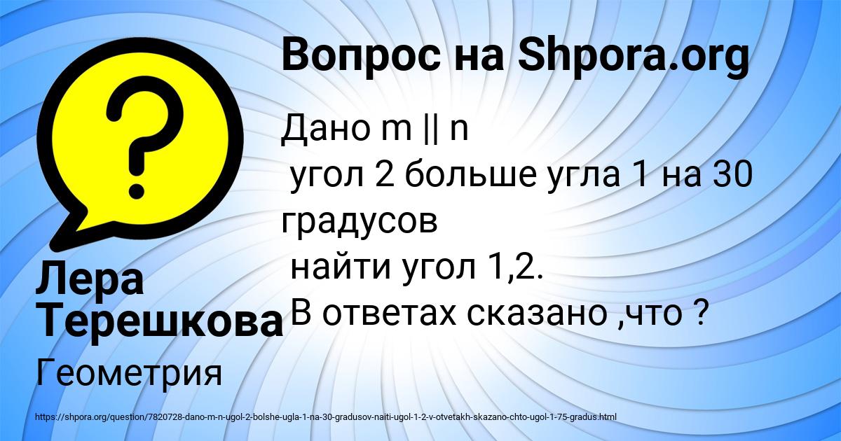 Картинка с текстом вопроса от пользователя Лера Терешкова