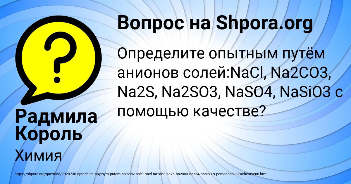 Картинка с текстом вопроса от пользователя Радмила Король