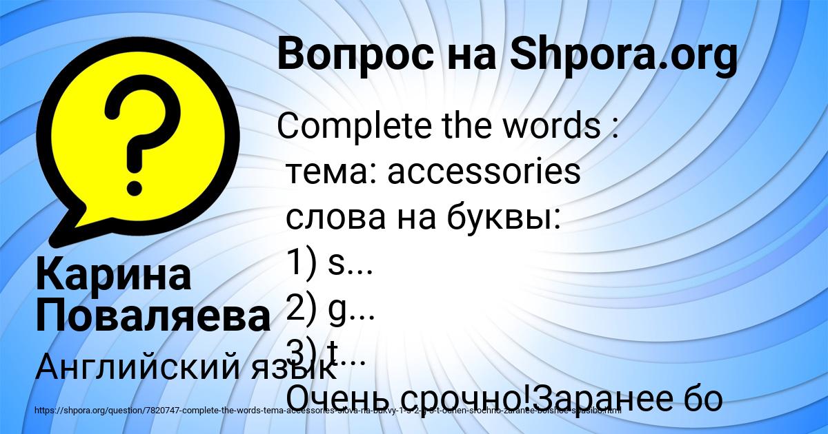 Картинка с текстом вопроса от пользователя Карина Поваляева