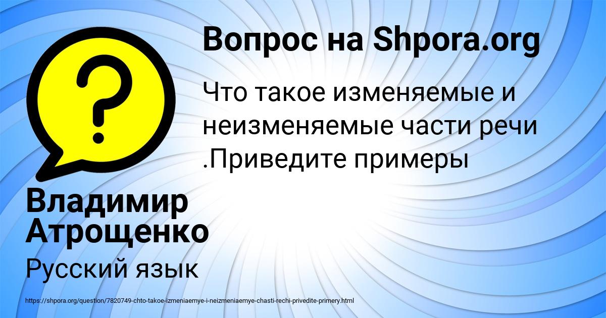 Картинка с текстом вопроса от пользователя Владимир Атрощенко