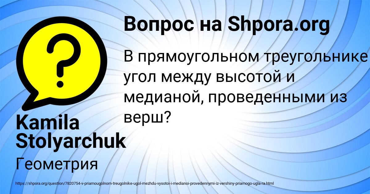 Картинка с текстом вопроса от пользователя Kamila Stolyarchuk