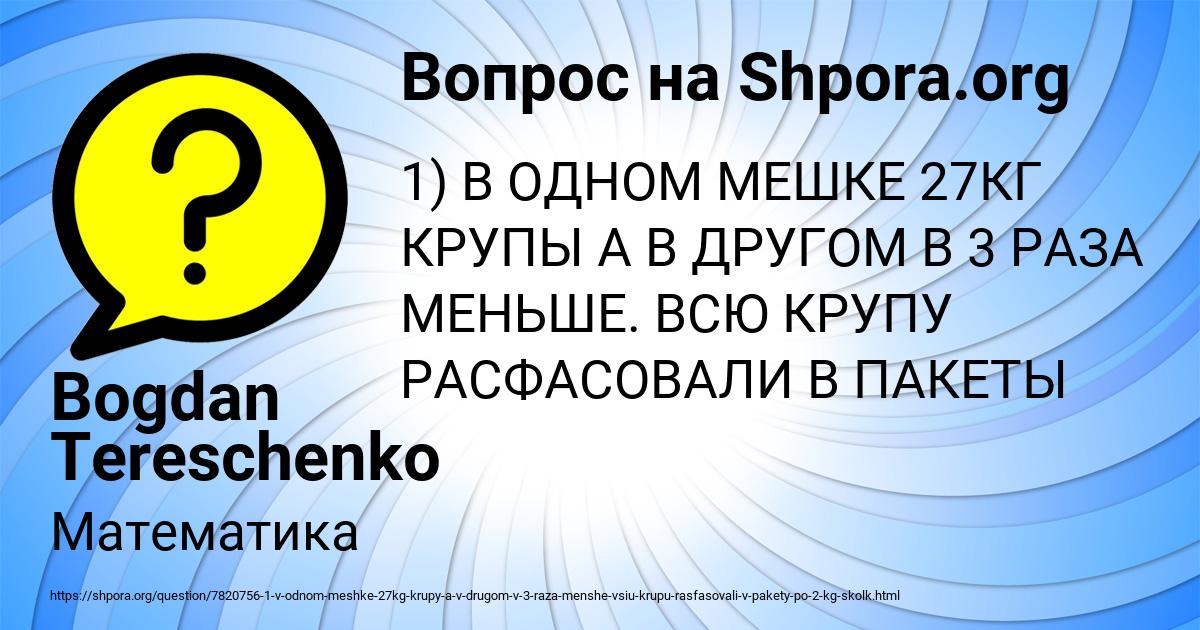 Картинка с текстом вопроса от пользователя Bogdan Tereschenko