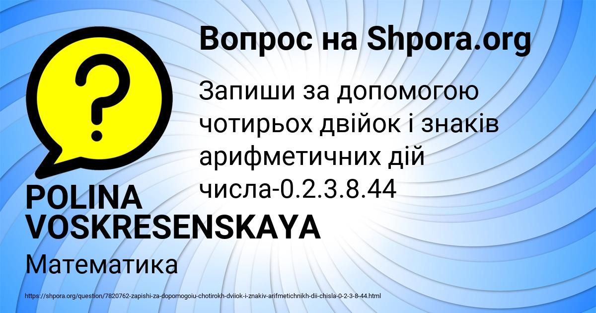 Картинка с текстом вопроса от пользователя POLINA VOSKRESENSKAYA