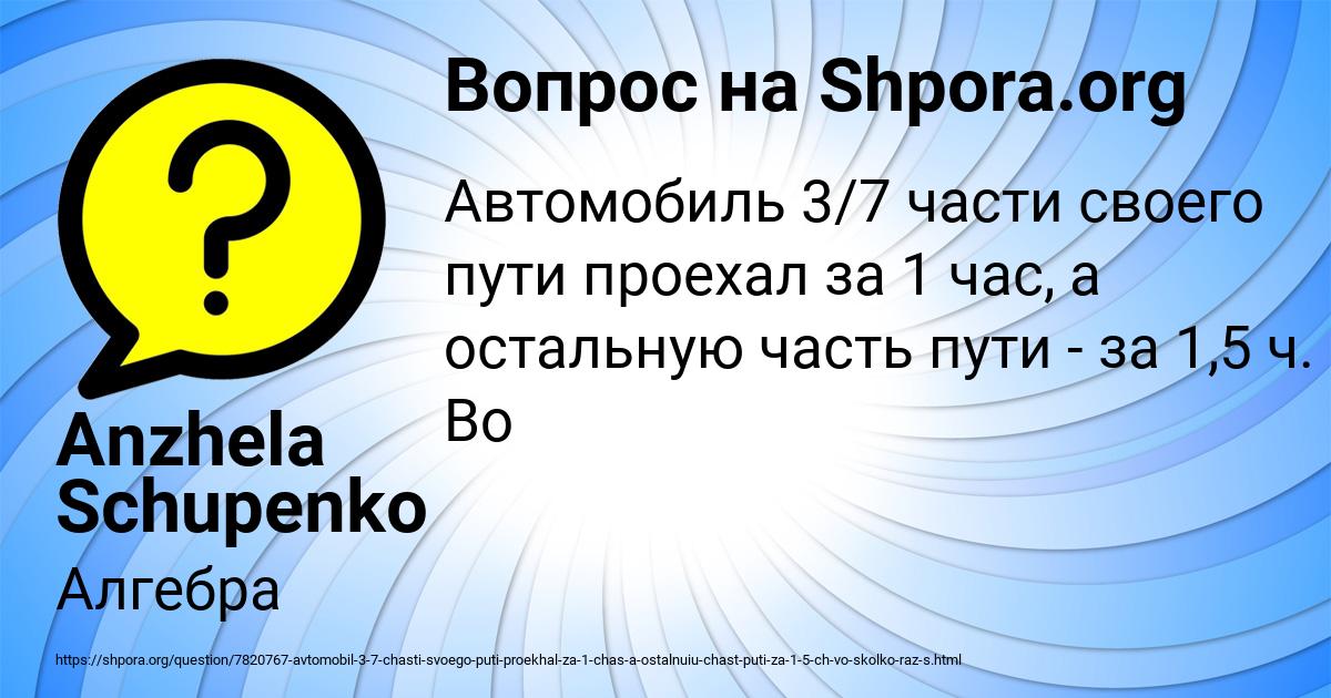 Картинка с текстом вопроса от пользователя Anzhela Schupenko