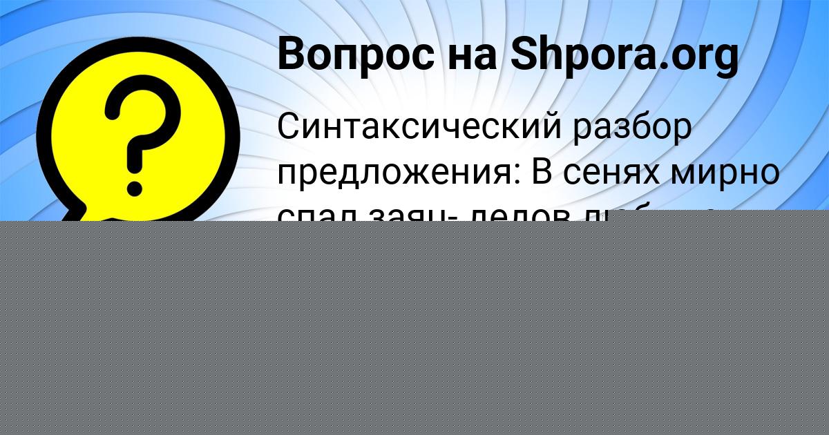 Картинка с текстом вопроса от пользователя Артур Столяренко