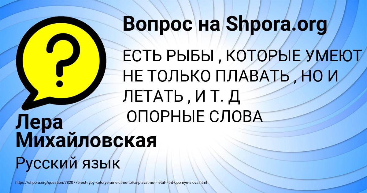 Картинка с текстом вопроса от пользователя Лера Михайловская