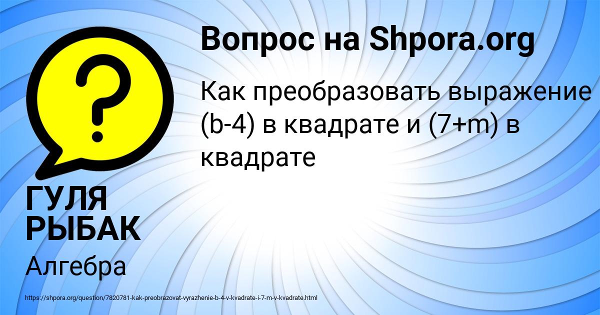Картинка с текстом вопроса от пользователя ГУЛЯ РЫБАК