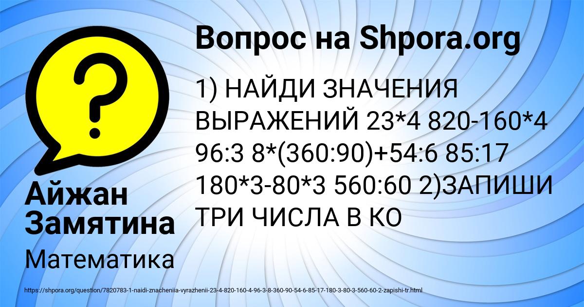 Картинка с текстом вопроса от пользователя Айжан Замятина