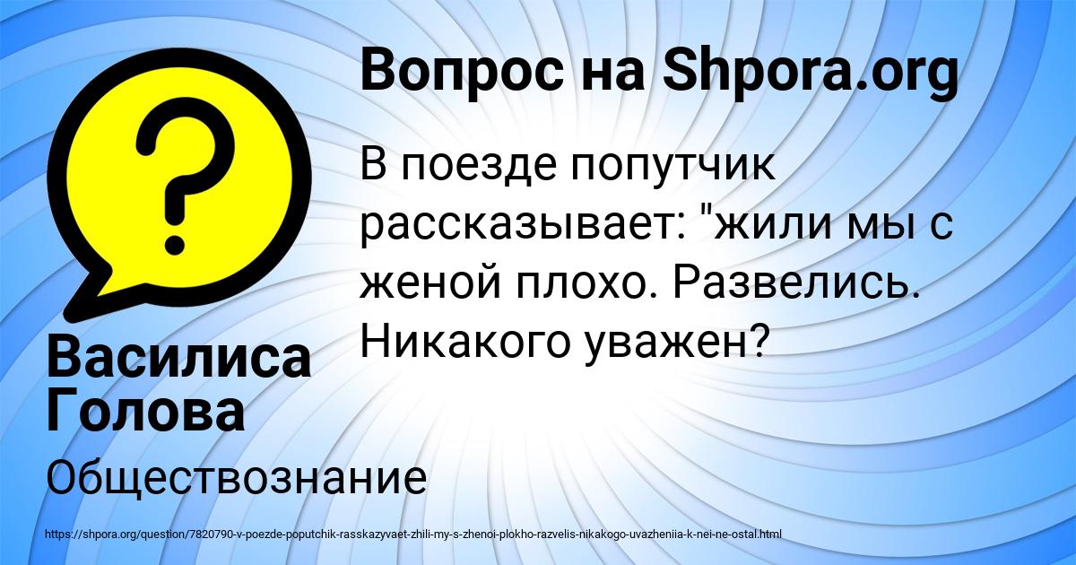 Картинка с текстом вопроса от пользователя Василиса Голова