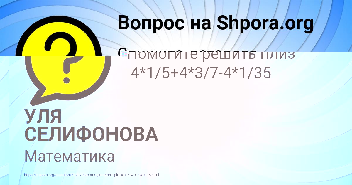 Картинка с текстом вопроса от пользователя УЛЯ СЕЛИФОНОВА