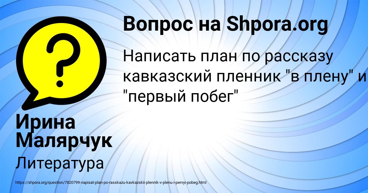 Картинка с текстом вопроса от пользователя Ирина Малярчук