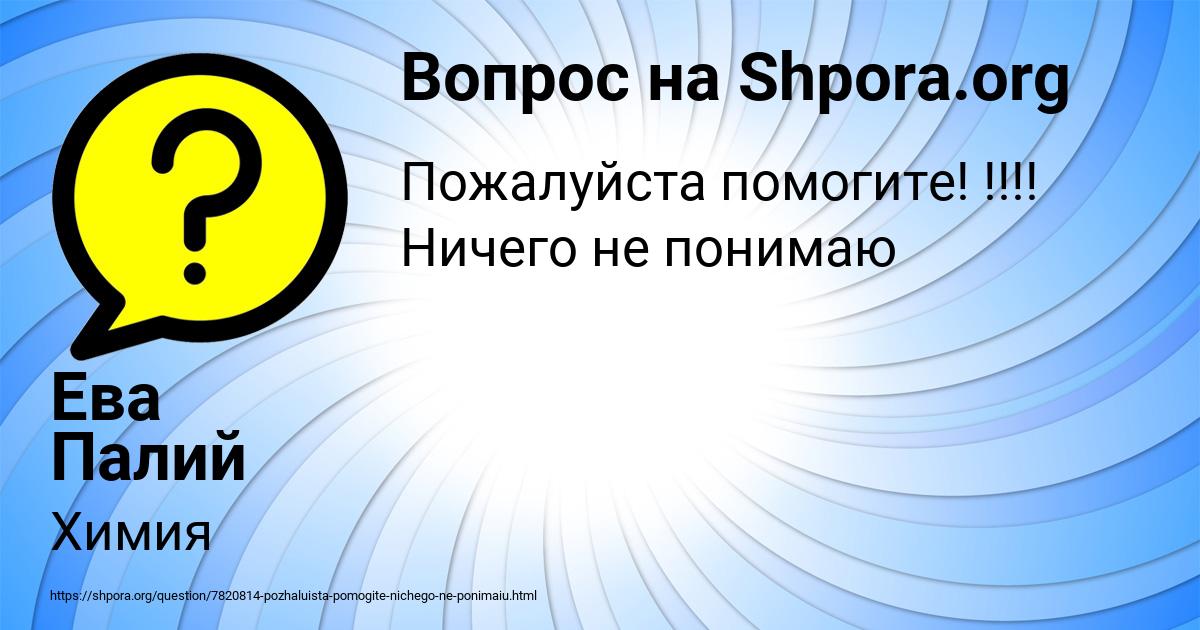 Картинка с текстом вопроса от пользователя Ева Палий
