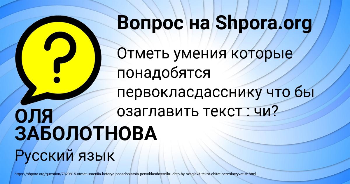 Картинка с текстом вопроса от пользователя ОЛЯ ЗАБОЛОТНОВА