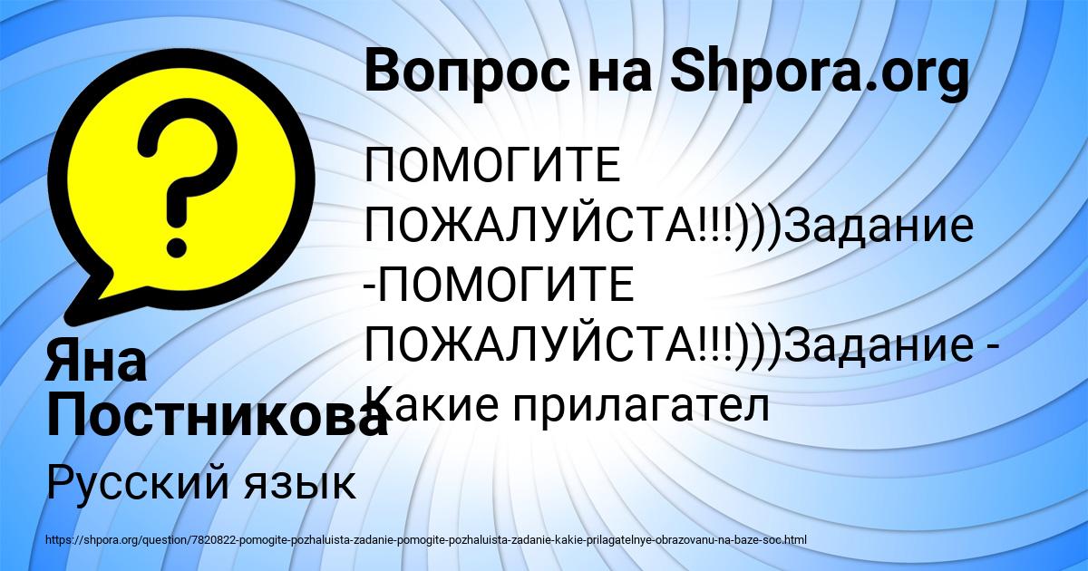 Картинка с текстом вопроса от пользователя Яна Постникова