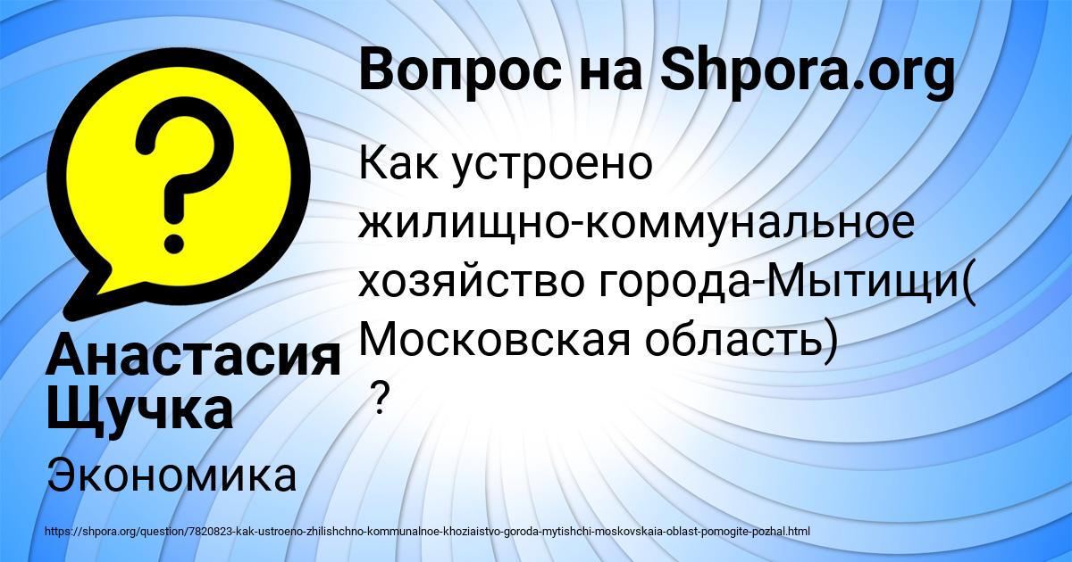 Картинка с текстом вопроса от пользователя Анастасия Щучка