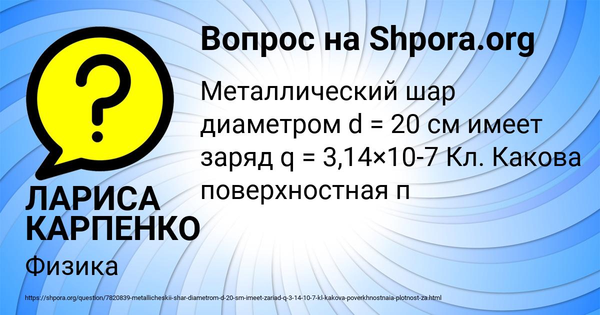 Картинка с текстом вопроса от пользователя ЛАРИСА КАРПЕНКО