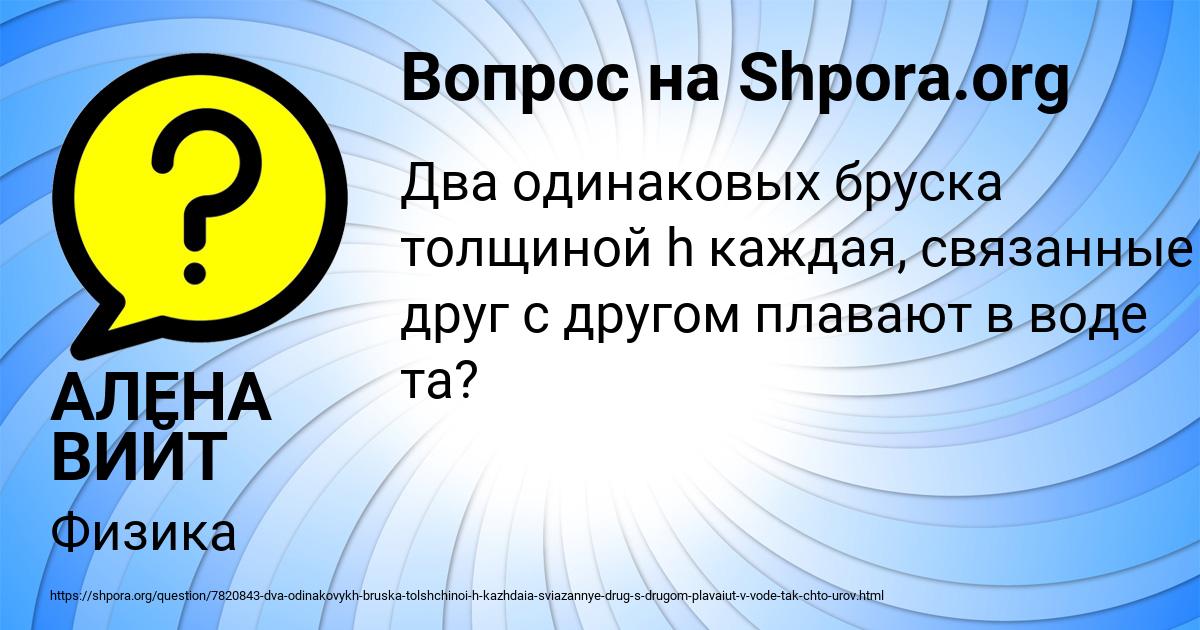 Картинка с текстом вопроса от пользователя АЛЕНА ВИЙТ